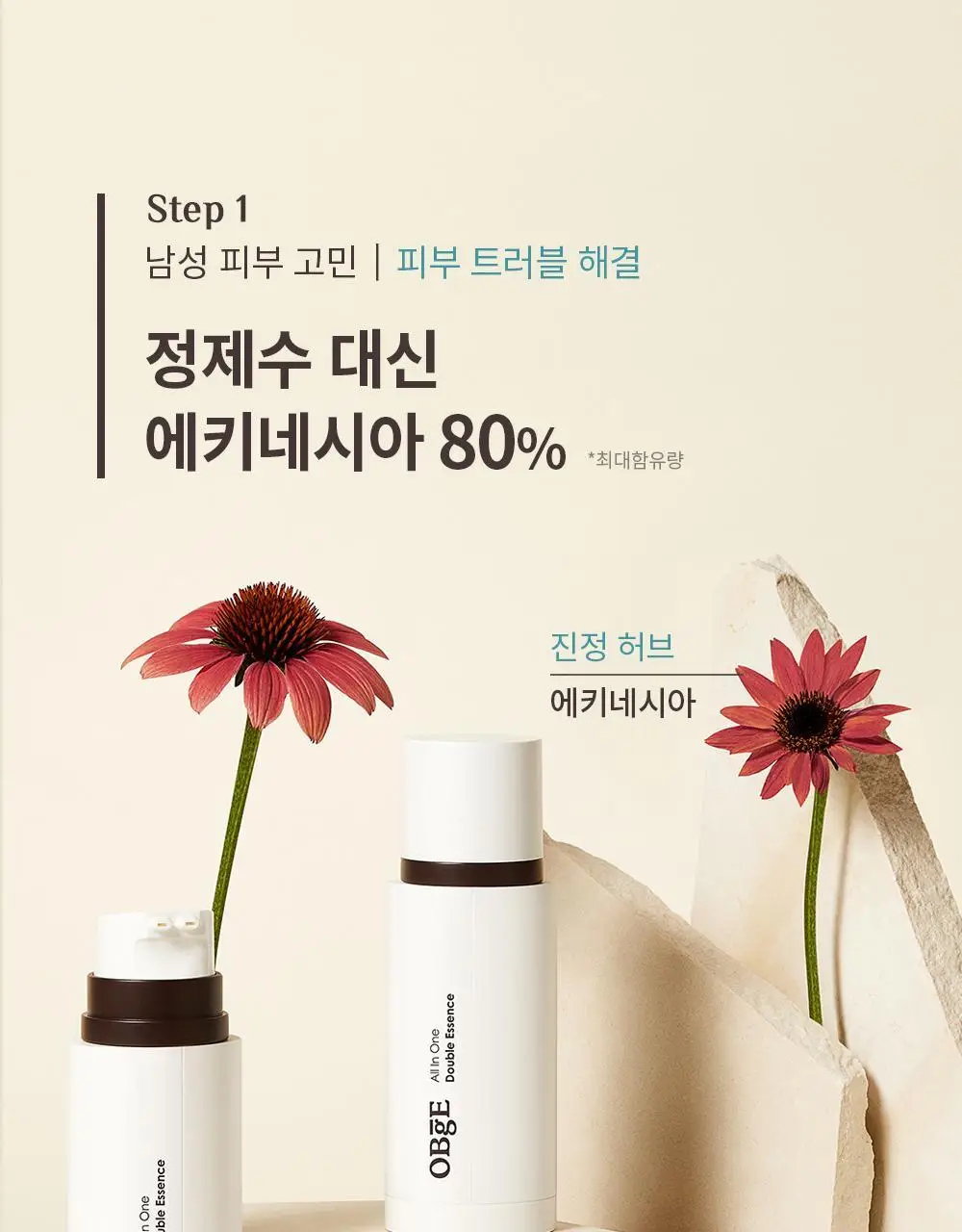 [덱스 PICK]오브제 올인원 더블 에센스 100ml 상세페이지 10